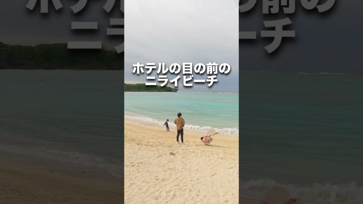 沖縄旅行にオススメの大人気リゾートホテル!「ホテル日航アリビラ」#shorts 沖縄旅行にオススメの大人気リゾートホテル!「ホテル日航アリビラ」#shorts