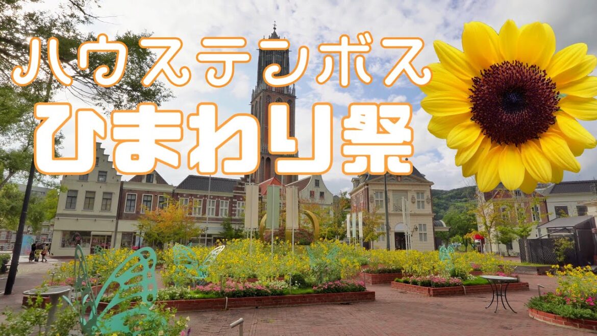 ハウステンボス Huis Ten Bosch Sunflower Festival in Nagasaki ひまわり 長崎旅行 佐世保観光