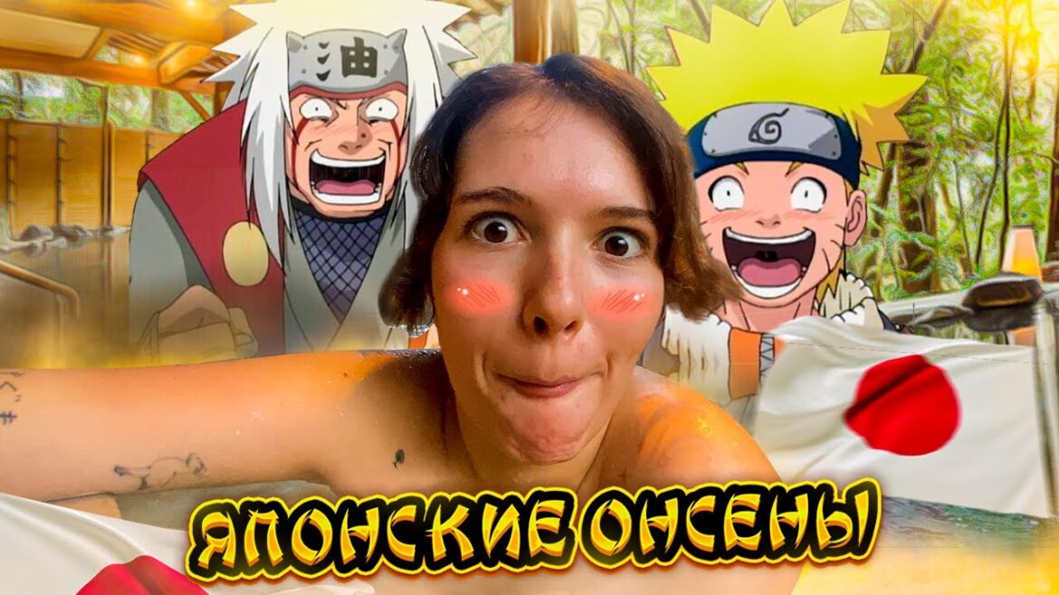 ЯПОНСКИЕ ОНСЕНЫ | ПРАВИЛА | ЗАПРЕТ ТАТУ | КИОТО И НИККО