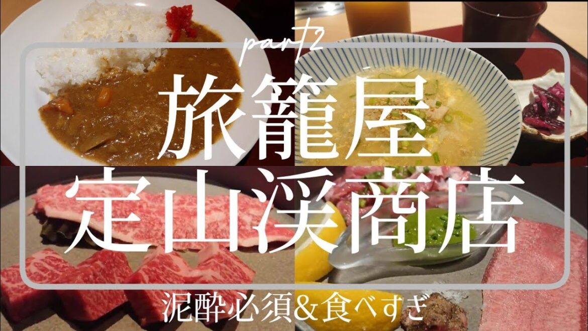 【定山渓商店】泥酔必須?!呑みすぎ、食べすぎで楽しむ夜ご飯&朝ごはん【定山渓精肉店】 【定山渓商店】泥酔必須?!呑みすぎ、食べすぎで楽しむ夜ご飯&朝ごはん【定山渓精肉店】