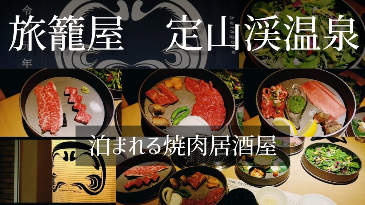 【コスパ最強】泊まれる焼肉居酒屋と話題のホテルに宿泊しました【定山渓温泉】 【コスパ最強】泊まれる焼肉居酒屋と話題のホテルに宿泊しました【定山渓温泉】