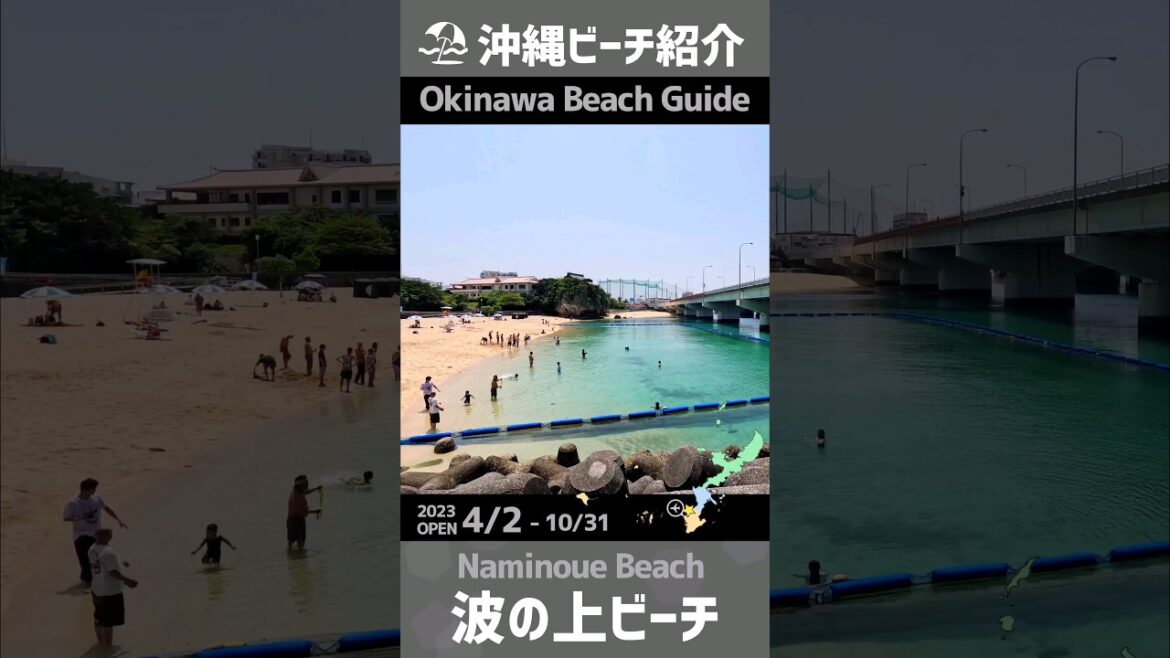 那覇空港から一番近い【波の上ビーチ】をご紹介/沖縄本島南部 那覇空港から一番近い【波の上ビーチ】をご紹介/沖縄本島南部