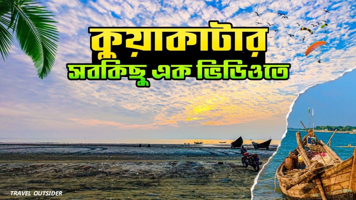 কুয়াকাটা ভ্রমণের সবকিছু এক ভিডিওতে | Kuakata Sea Beach | Eid Pujo Vacation | Travel Outsider