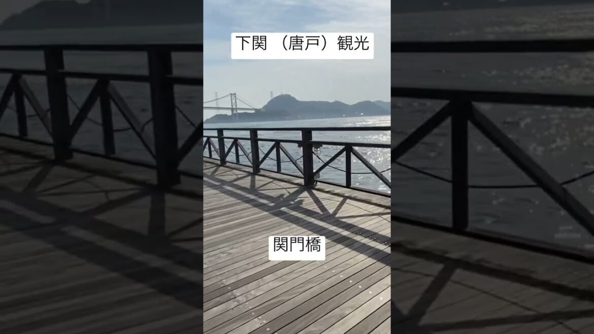 下関いいね❗️フォトジェニック❗️レトロな街並み❗️門司港からふらりと対岸の下関へプチ観光・Yamamaguchi/Shimonoseki/Trip Japan
