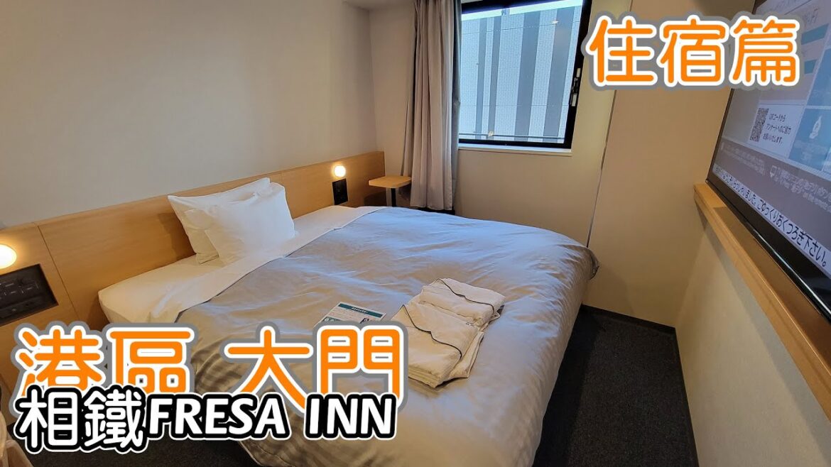 [Vlog] 2023東京 住宿篇 | 大門 相鐵Fresa Inn | 港區 東京鐵塔 街上就看到