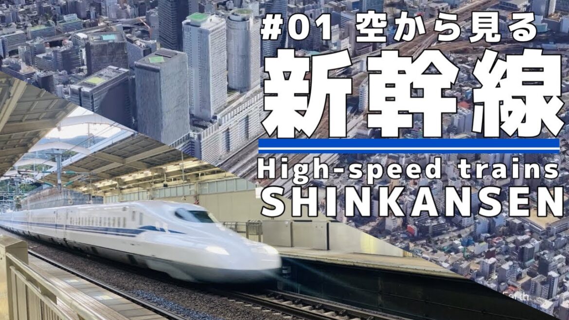 空から見る新幹線　#01   新大阪→名古屋