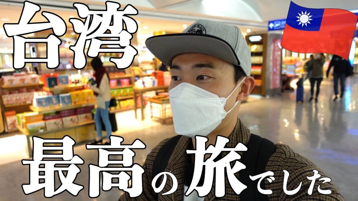 【はじめての台湾】ガチ最高な旅だった!3泊4日台北一人旅 【はじめての台湾】ガチ最高な旅だった!3泊4日台北一人旅