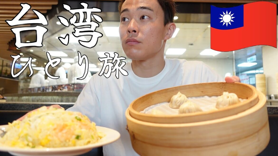【屋台だけじゃない】台湾旅行で中華食べるならここ！台湾一人旅