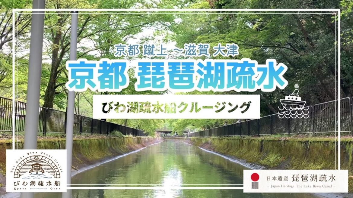 びわ湖疏水船 琵琶湖疏水 クルージング 京都〜滋賀 季節限定 びわ湖疏水船 琵琶湖疏水 クルージング 京都〜滋賀 季節限定