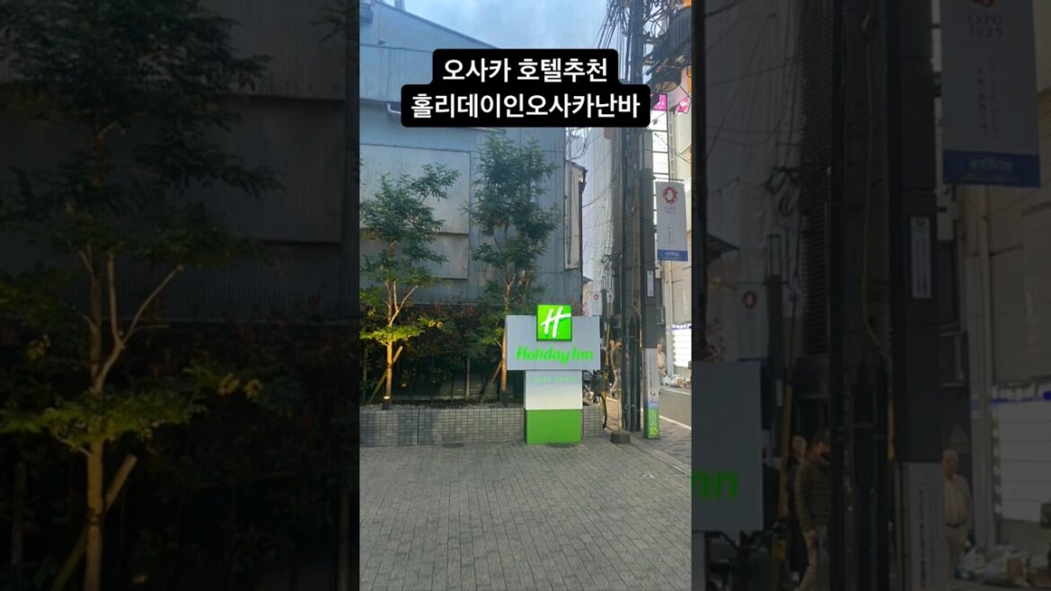글리코상이 걸어서 1분 ! 오사카 도톤보리 난바 근처 호텔 추천 ! 홀리데이 인 오사카 난바