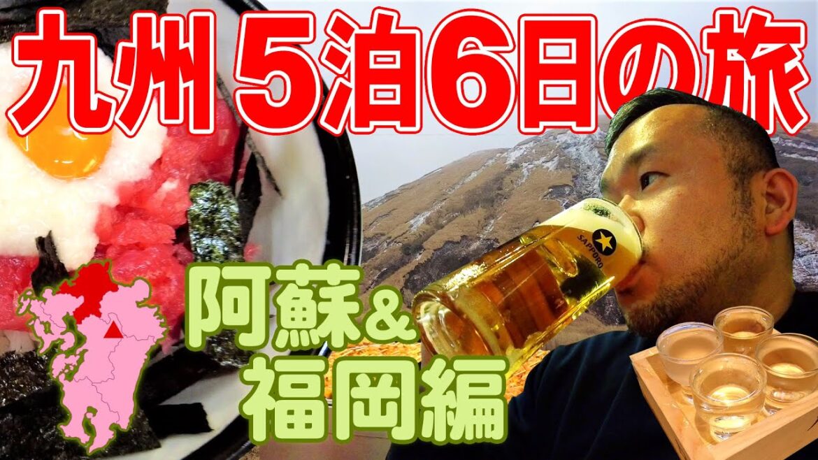 【トラブル発生回】熊本の市場グルメ 平六食堂でまぐろ山かけ丼 阿蘇山観光後 阿蘇坊中温泉夢の湯へ 福岡空港の居酒屋竹乃屋で打上げ ひとり旅  2023年1月7日【九州5泊6日⑩/阿蘇&福岡編】