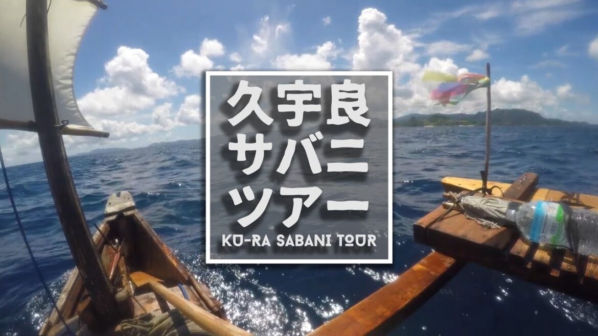 久宇良サバニツアー / KU-RA SABANI TOUR（沖縄石垣島/Ishigaki Is Okinawa）【Long Ver】