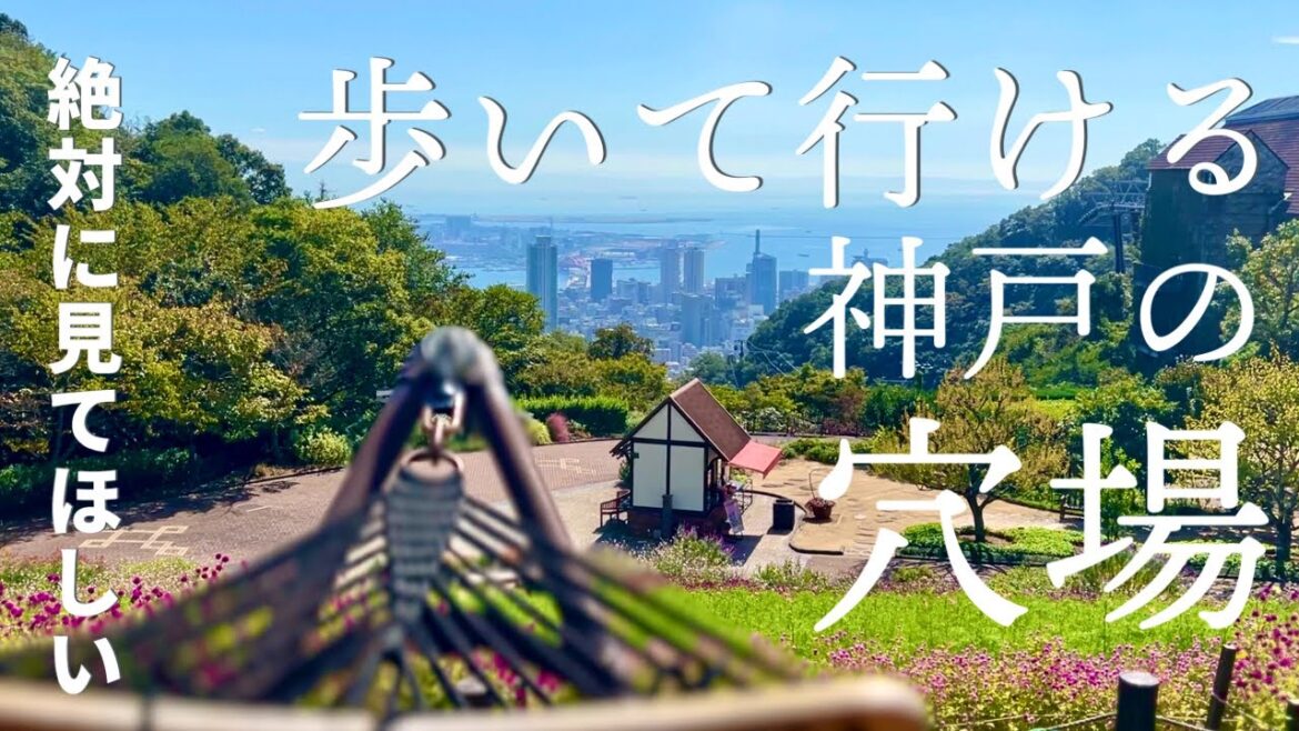 【こんな所があったの!?】新神戸駅から歩いて行く癒しの絶景、穴場ルート。滝見茶屋でおでんとビール 【こんな所があったの!?】新神戸駅から歩いて行く癒しの絶景、穴場ルート。滝見茶屋でおでんとビール