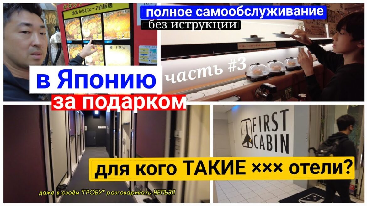 #Япония часть#3 / В Японию за подарком/обзор капсула-отеля First Cabin,валим оттуда/ #Fukuoka #Japan