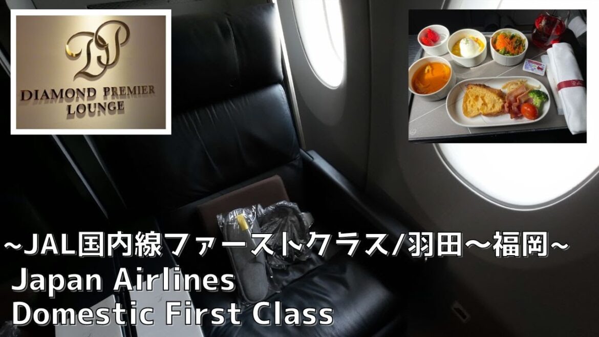 豪華JAL国内線ファーストクラス徹底解説‼︎機内食からラウンジまでご紹介‼︎