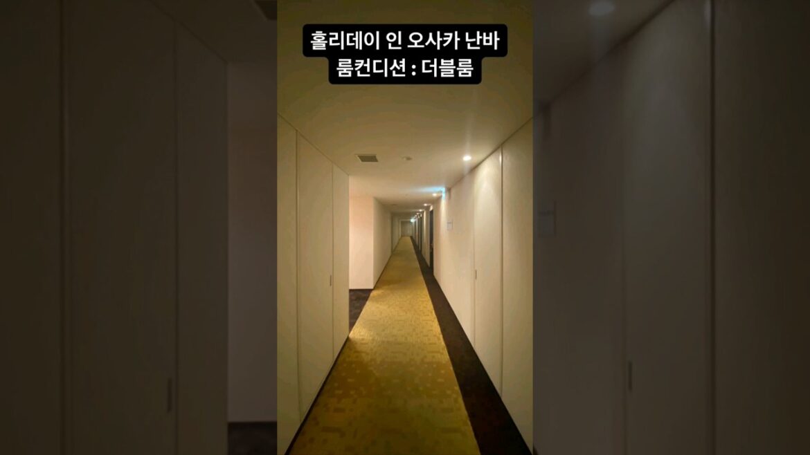 글리코상이 걸어서 1분 ! 오사카 도톤보리근처 호텔 추천 ! 홀리데이 인 오사카 난바 룸 컨디션 영상