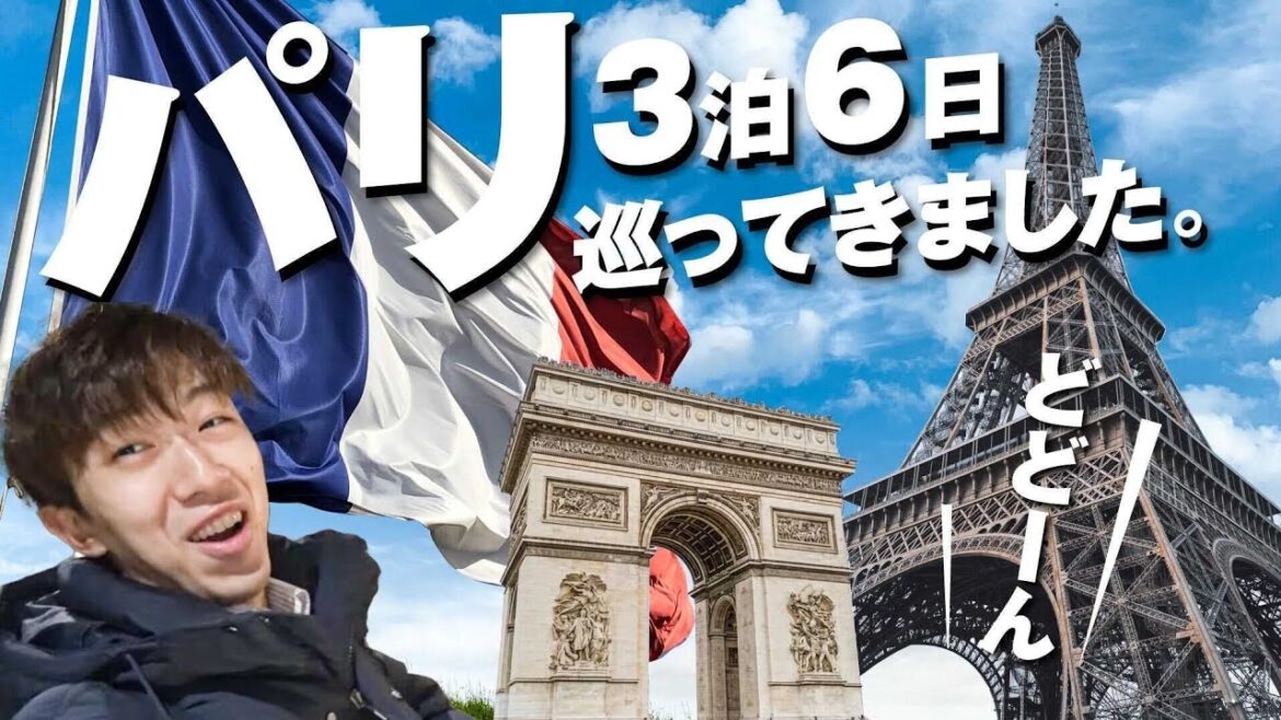 男ひとりフランス・パリ旅行
