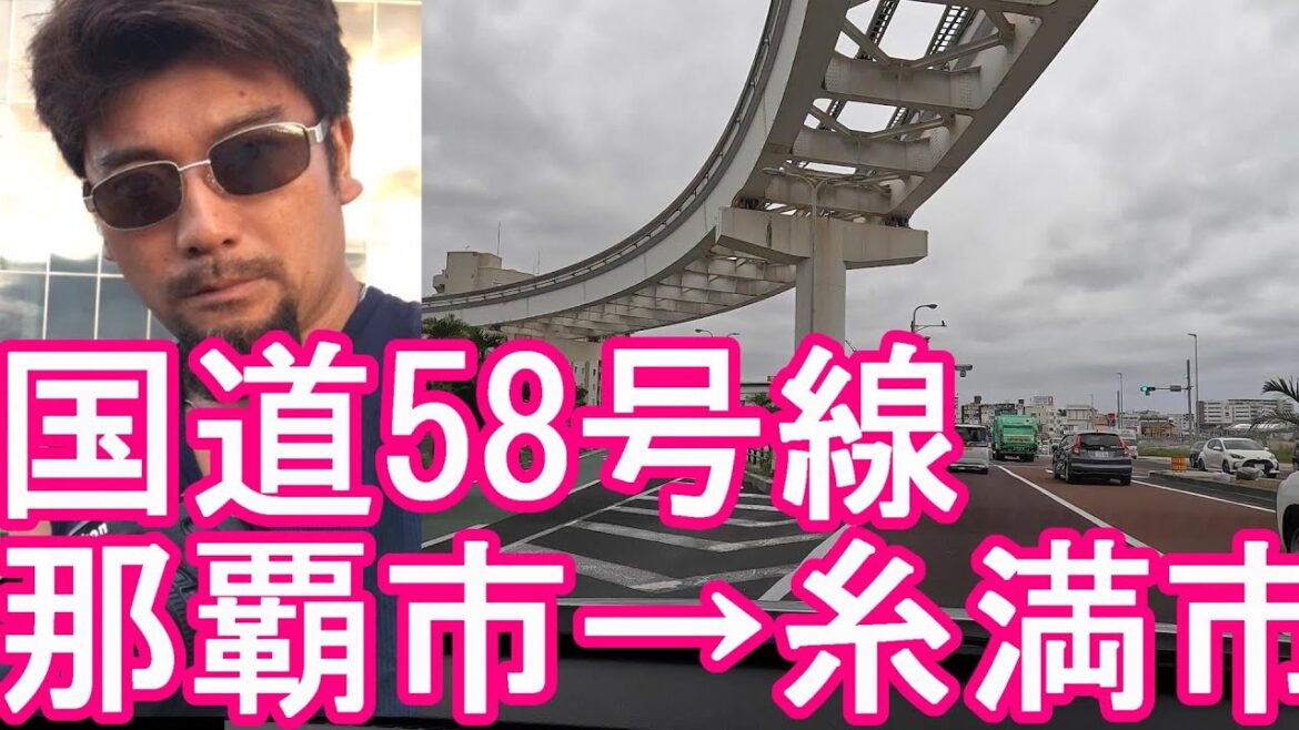 沖縄県‐那覇市街地から国道58号線で豊見城市→糸満市のひめゆりの塔までドライブ(運転)Driving from Naha city to Itoman city,Okinawa,Japan