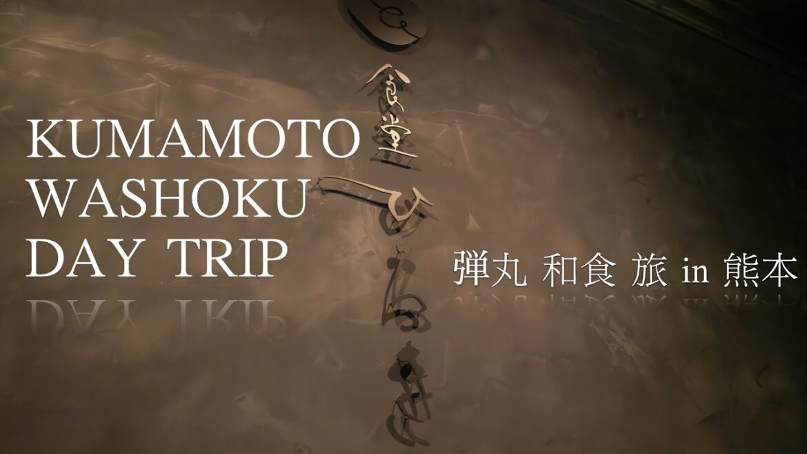 【弾丸 和食 旅 in 熊本】"食堂 ひろき"8年連続ミシュラン一つ星店 京都ホテルオークラ 別邸 京料理 粟田山荘 シェフ が独立！熊本に和食名店誕生！