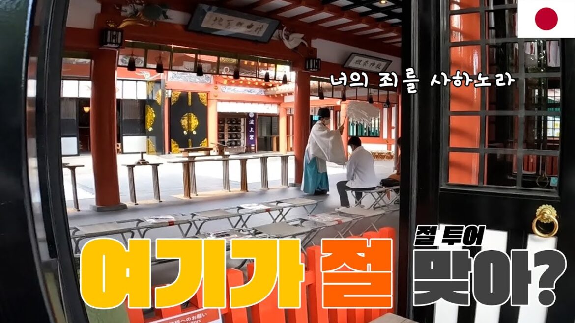 [일본여행]생소한 절 문화? 오키나와 절 투어 #오키나와 #절