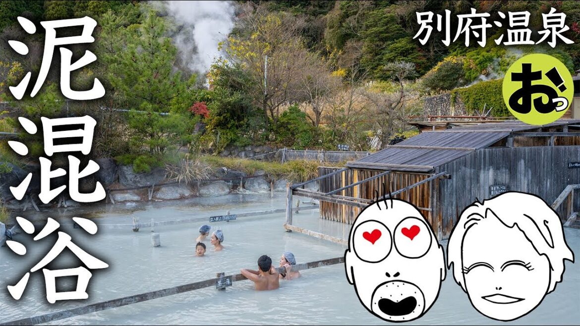 別府に到着!混浴の泥温泉に入って元祖とり天を食べて大コーフン!宮崎ツアーその3 別府に到着!混浴の泥温泉に入って元祖とり天を食べて大コーフン!宮崎ツアーその3