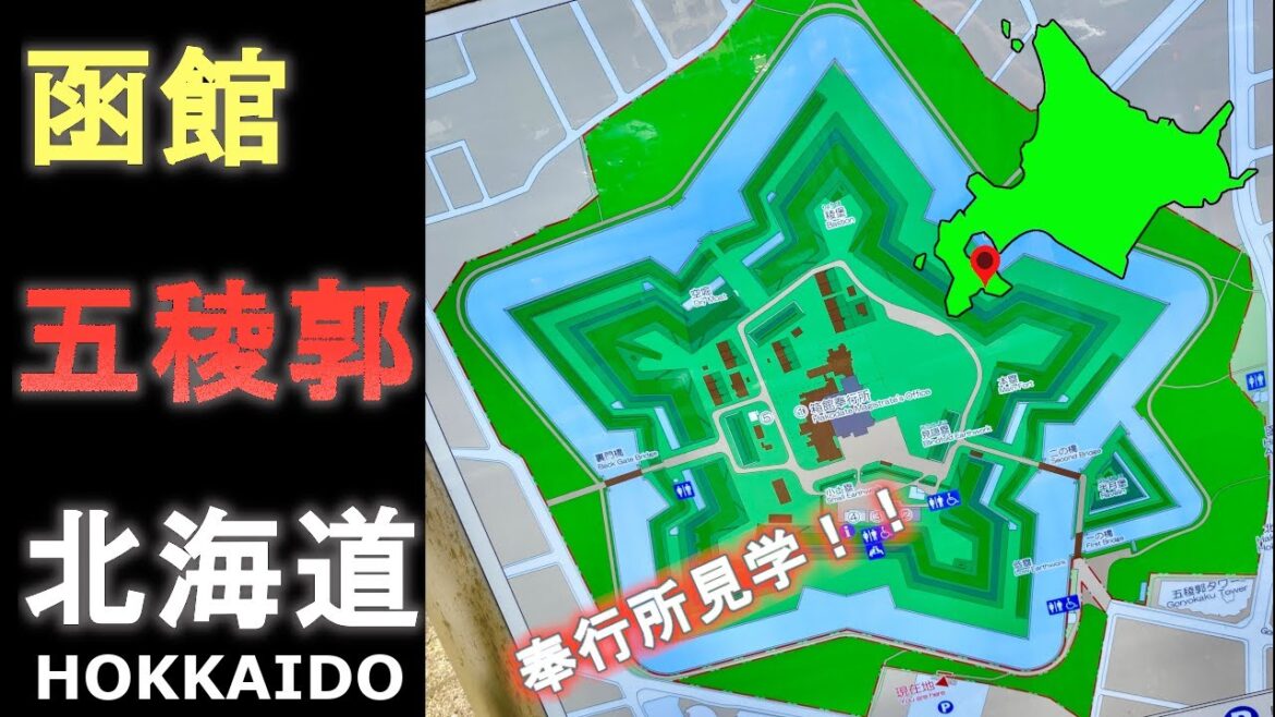 北海道函館観光！五稜郭で奉行所見学！桜の名所！Hokkaido Hakodate sightseeing! Visit the magistrate's office at Goryokaku!