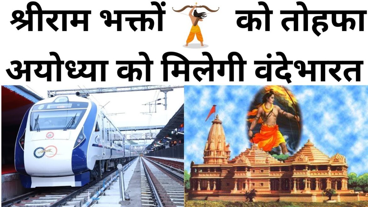 Ayodhya will get Vande Bharat as a gift to the devotees of Shri Ram Ayodhya will get Vande Bharat as a gift to the devotees of Shri Ram