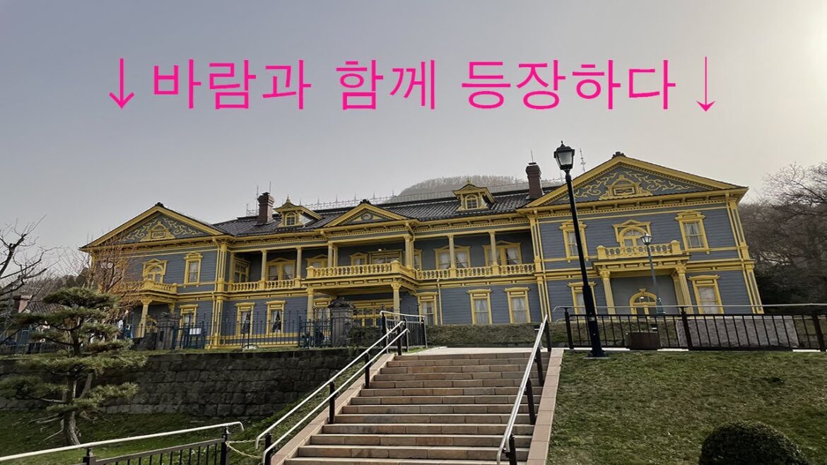 하코다테 무계획여행(#3 바람과 함께 등장한 건축물)函館へ無計画旅行3話