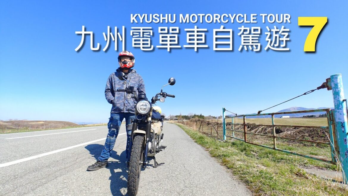 九州 電單車自駕遊（7）  #行車記錄 #久住高原 #黑川溫泉 #賞櫻花 #機車自駕遊