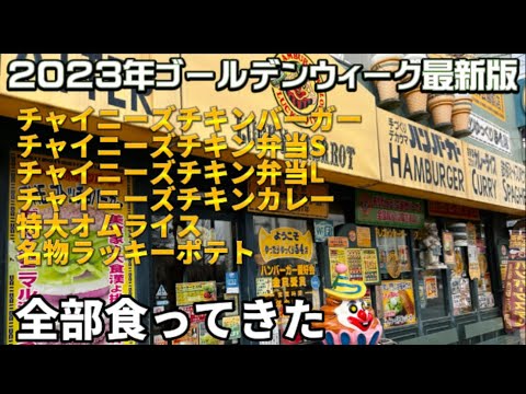 【函館旅行はラッキーピエロ】 【函館旅行はラッキーピエロ】