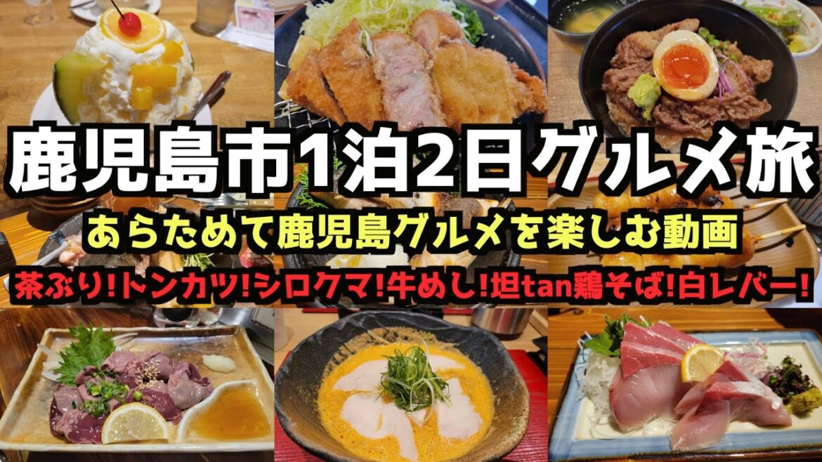 【鹿児島グルメ旅】鹿児島市１泊２日グルメ旅 #鹿児島旅行 #鹿児島