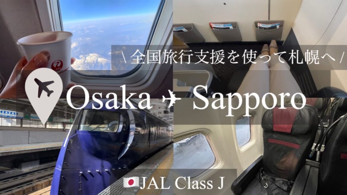 〔札幌vlog #1〕全国旅行支援を使ってJALクラスJで札幌へ✈️ | 新卒OLの週末 | 新しくなった関空を満喫 〔札幌vlog #1〕全国旅行支援を使ってJALクラスJで札幌へ✈️ | 新卒OLの週末 | 新しくなった関空を満喫
