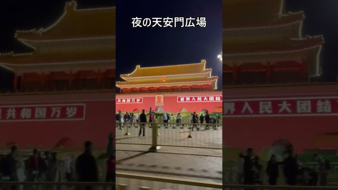 夜の天安門広場（2023年撮影／北京）