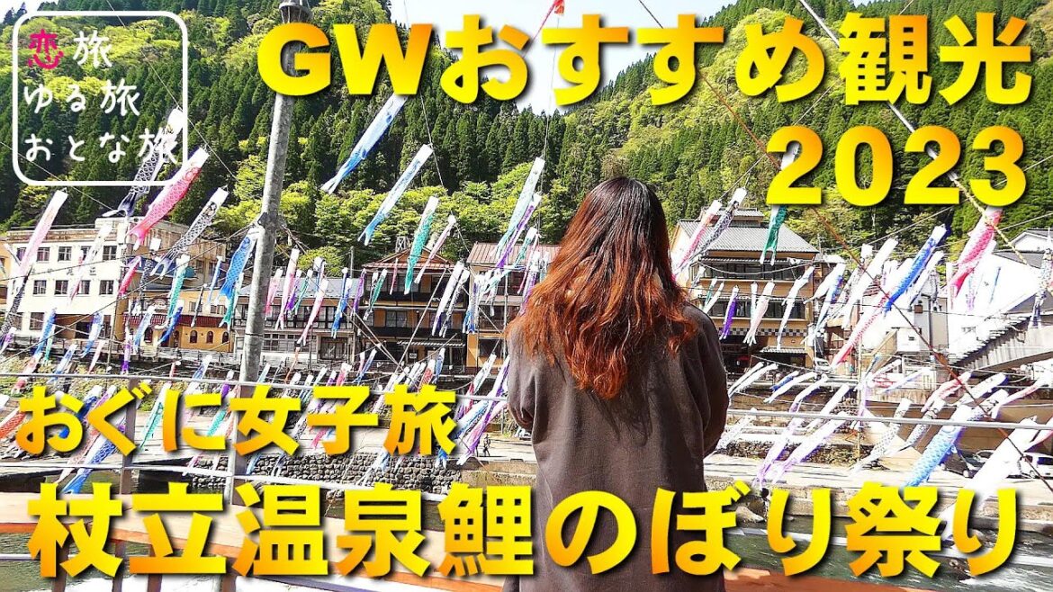 【おぐに女子旅】肥後小国『杖立温泉鯉のぼり祭り2023』GWおすすめ観光♪ライトアップ鯉のぼり&GW臨時駐車場情報!!【熊本県阿蘇郡小国町】 【おぐに女子旅】肥後小国『杖立温泉鯉のぼり祭り2023』GWおすすめ観光♪ライトアップ鯉のぼり&GW臨時駐車場情報!!【熊本県阿蘇郡小国町】