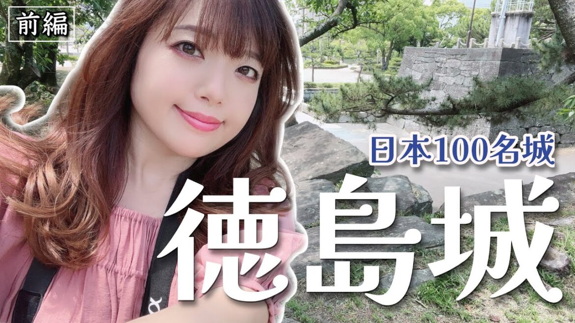 【日本100名城】徳島城〜前編〜初の徳島城で陶器を発見!?ここでも西軍にぶーぶー言っちゃう生粋の会津ファン笑 【日本100名城】徳島城〜前編〜初の徳島城で陶器を発見!?ここでも西軍にぶーぶー言っちゃう生粋の会津ファン笑