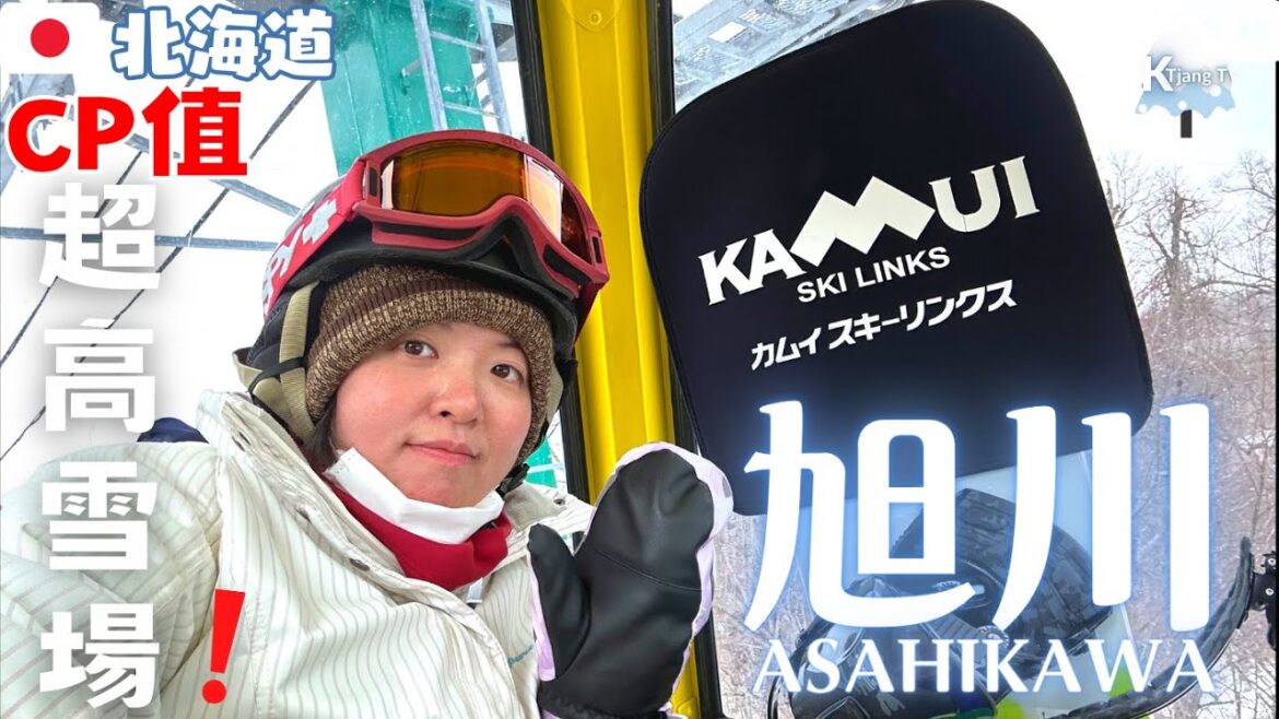 CP值高雪場!【北海道‧旭川】纜車券不貴!上半天課日幣6千多?!|KAMUI SKI LINKS|開箱Ski area in Hokkaido,Asahikawa CP值高雪場!【北海道‧旭川】纜車券不貴!上半天課日幣6千多?!|KAMUI SKI LINKS|開箱Ski area in Hokkaido,Asahikawa