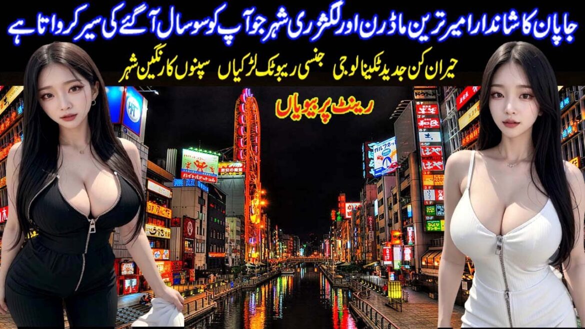 Travel to Osaka City Japan | The most luxurious city in Japan Osaka | Osaka Facts In Urdu & Hindi