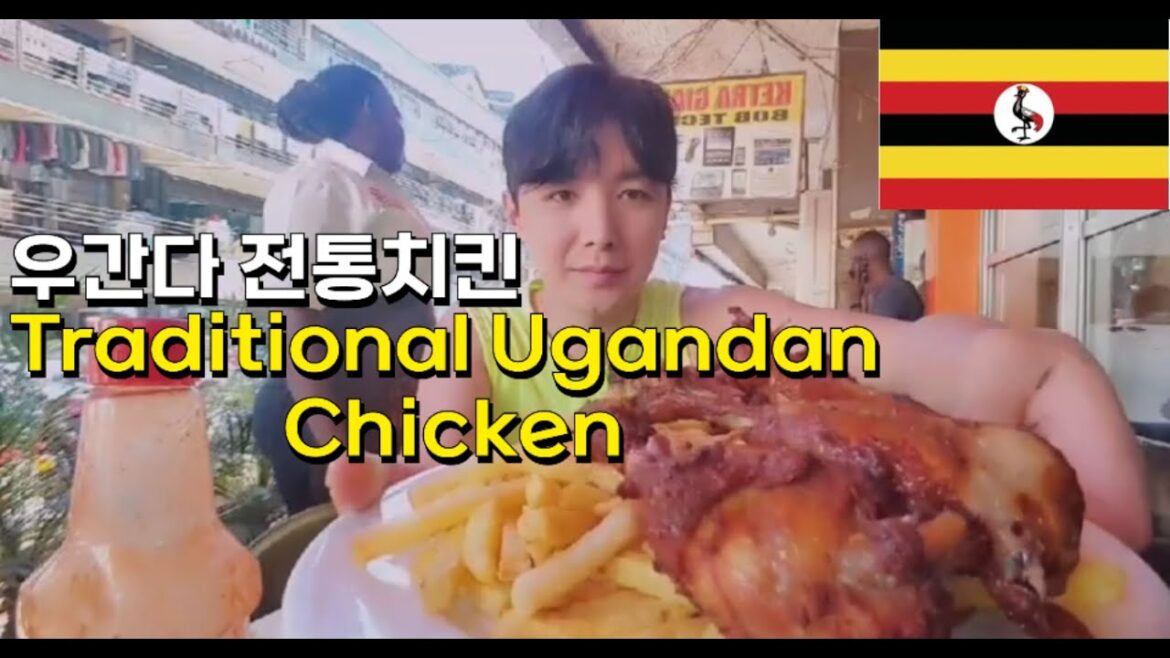우간다 전통 치킨[4]/Ugandan traditional chicken[4]