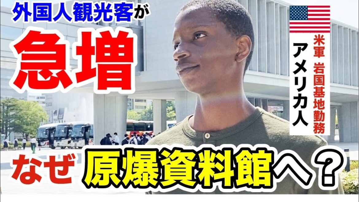 【急増する外国人観光客】原爆資料館でインタビュー!広島で何を感じた? 【急増する外国人観光客】原爆資料館でインタビュー!広島で何を感じた?