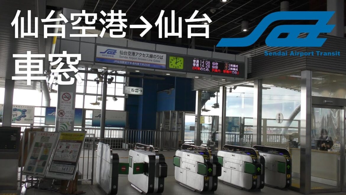【仙台空港線】仙台空港→名取→仙台