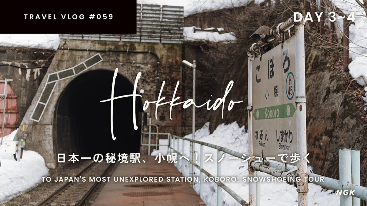 秘境駅、小幌へ!黒松内町から中央分水嶺を辿り秘境駅へスノーシューで歩くツアー【船で行く北海道・ニセコ旅 #02】 秘境駅、小幌へ!黒松内町から中央分水嶺を辿り秘境駅へスノーシューで歩くツアー【船で行く北海道・ニセコ旅 #02】