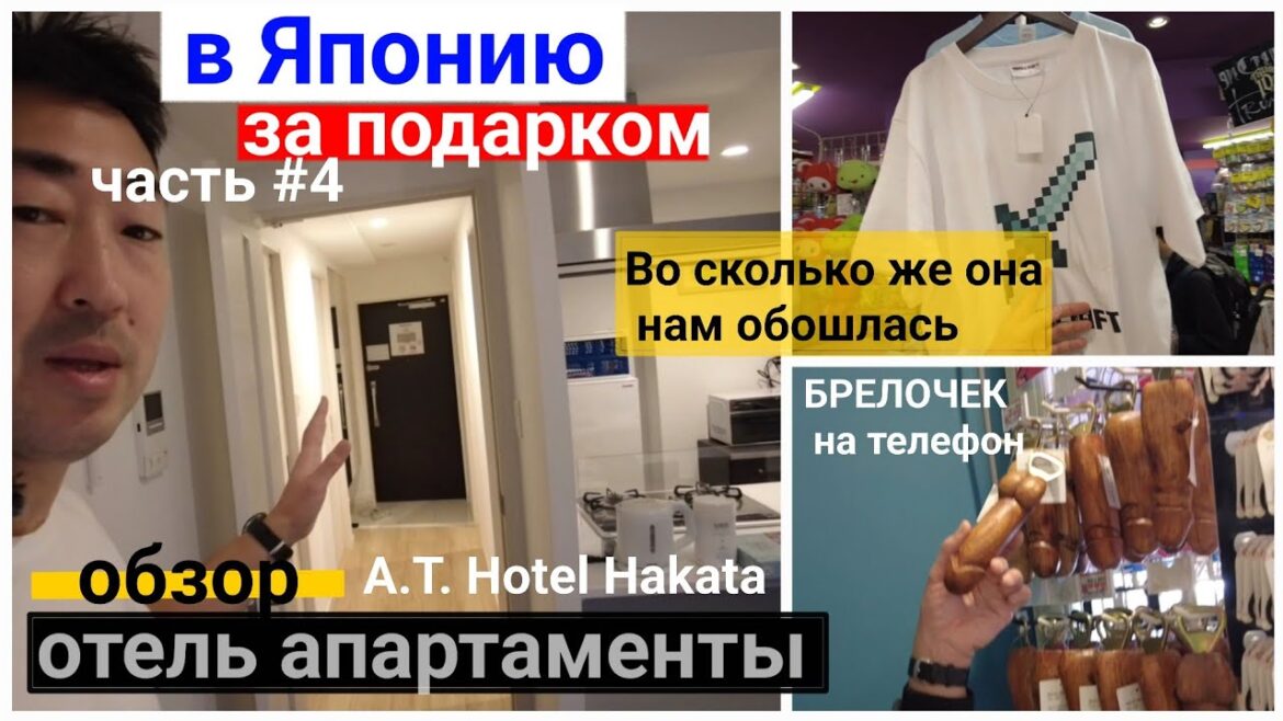 #Япония часть#4 / нашли что искали/обзор отеля A.T. Hotel Hakata/магаз Донкихот #Fukuoka #Japan