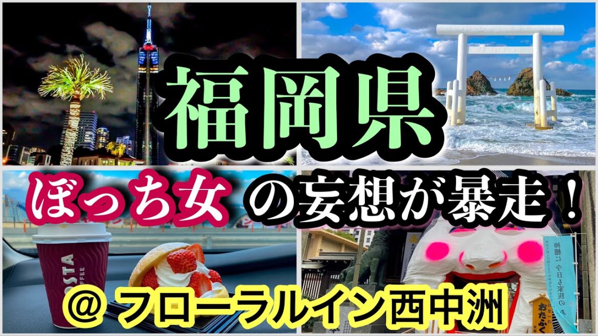 【オトナ女子の旅日記】福岡の旅/博多/糸島/グルメと観光を楽しむデート♪ 【オトナ女子の旅日記】福岡の旅/博多/糸島/グルメと観光を楽しむデート♪