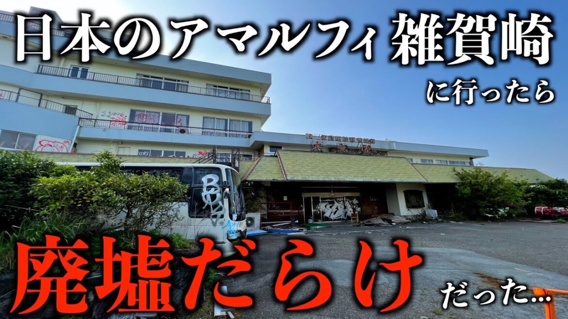 【日本のアマルフィ】和歌山県・雑賀崎を徹底散策したら廃墟だらけで驚き...