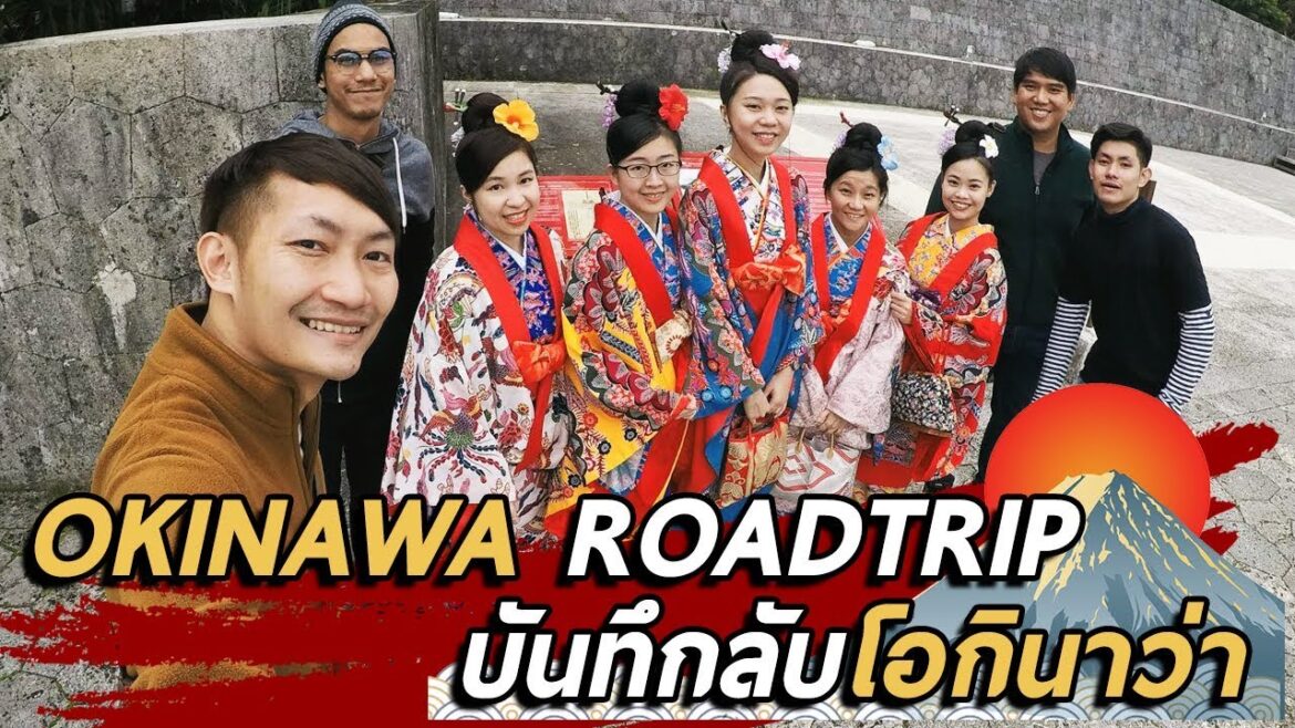 OKINAWA ROADTRIP [EP1] | บันทึกลับโอกินาว่า