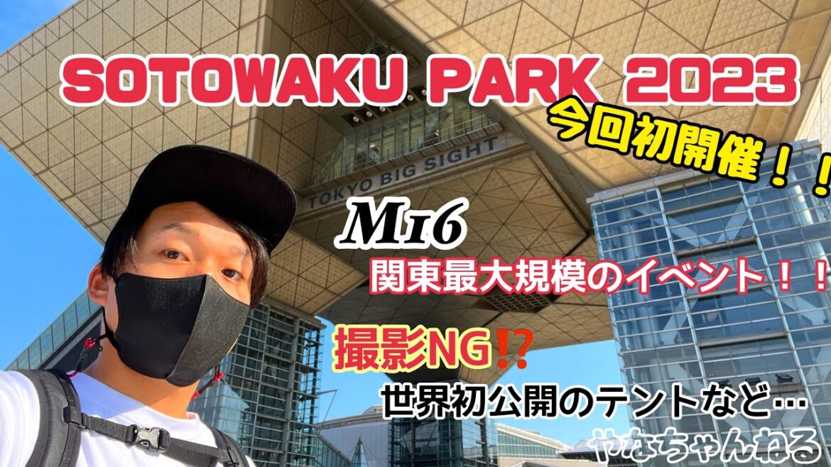 【イベント】これから買う人にも分かりやすく!ソトワクに北海道キャンパー1人で参戦した狙いは…💸 【イベント】これから買う人にも分かりやすく!ソトワクに北海道キャンパー1人で参戦した狙いは…💸