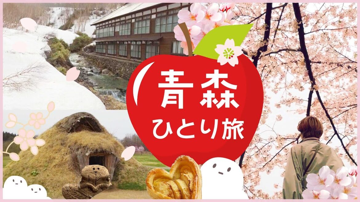 春の青森🍎2泊3日 酸ヶ湯温泉・さくら満開の弘前公園・大鰐温泉・三内丸山遺跡・弘南鉄道(2023年4月) 春の青森🍎2泊3日 酸ヶ湯温泉・さくら満開の弘前公園・大鰐温泉・三内丸山遺跡・弘南鉄道(2023年4月)