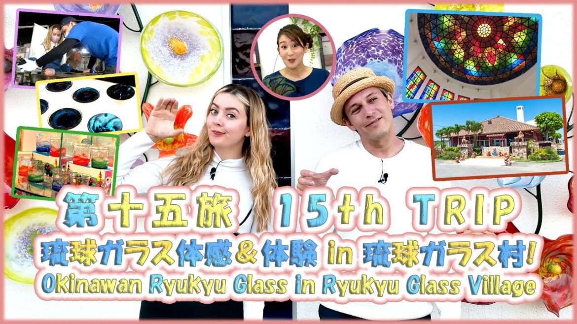 第十五旅 「🍸琉球ガラス🍷in 琉球ガラス村💒」【🇯🇵字幕👂】 第十五旅 「🍸琉球ガラス🍷in 琉球ガラス村💒」【🇯🇵字幕👂】