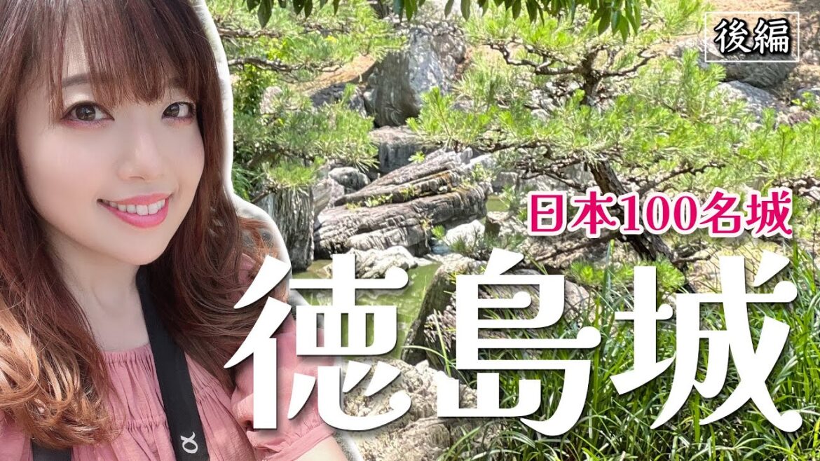 【日本100名城】徳島城〜後編〜天守についての考察と萌える埋門！