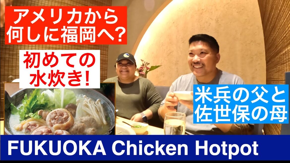 福岡中洲の街が大好き! アメリカ人夫婦と水炊きを食べに行ってみた 福岡中洲の街が大好き! アメリカ人夫婦と水炊きを食べに行ってみた